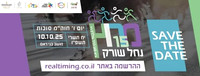 מרוץ נחל שורק ה- 15, 10.10.2025