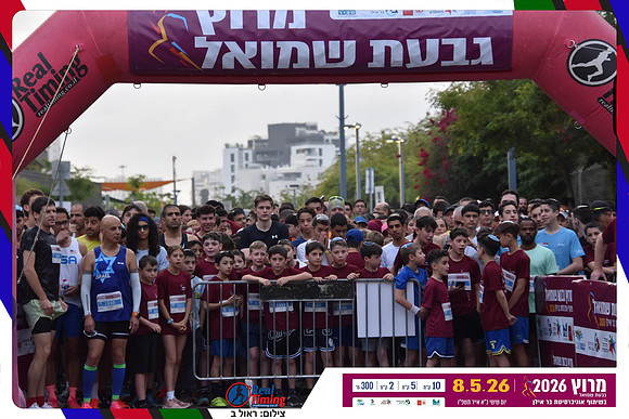 givat-shmuel-2026-gallery1-0077