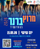 מרוץ ברנר ה- 9, 15.5.2026