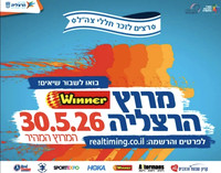מרוץ הרצליה ה- 20, 30.5.2026