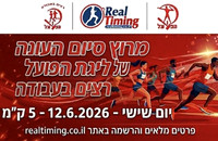 מרוץ סיום העונה, 12.6.2026