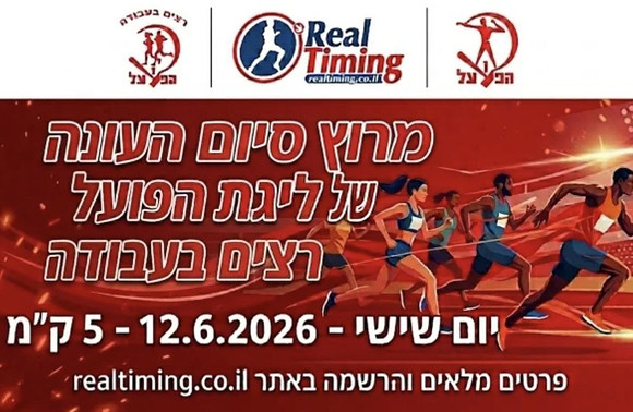 מרוץ סיום העונה 2026