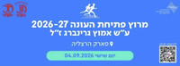 מרוץ פתיחת העונה, 4.9.2026