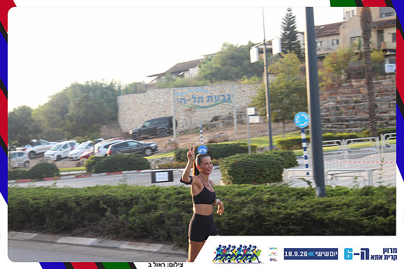 kiryat-ata-way-2026-209