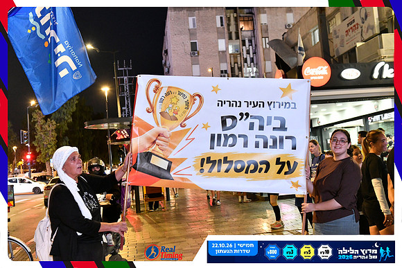 nahariya-dorit-2026-26