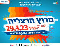 מרוץ הרצליה ה- 17, 29.4.2023
