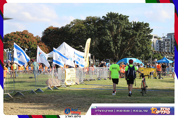 kids-herzliya-2026-start-172