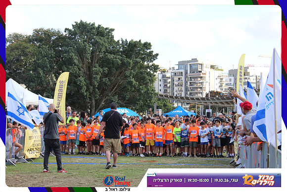 kids-herzliya-2026-start-186