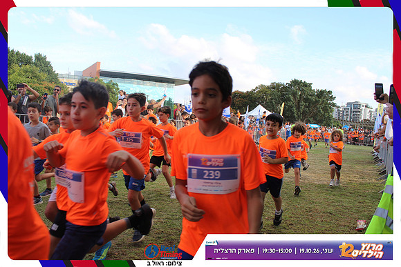 kids-herzliya-2026-start-212