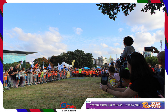 kids-herzliya-2026-start-193