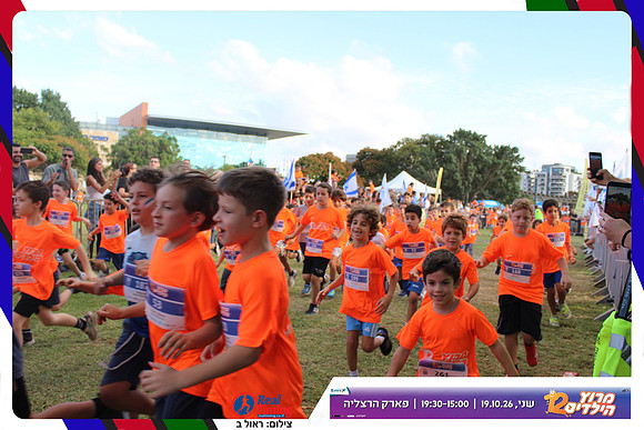 kids-herzliya-2026-start-210