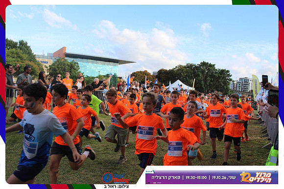 kids-herzliya-2026-start-208
