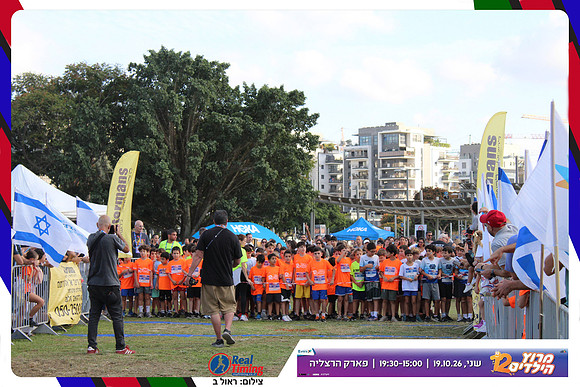 kids-herzliya-2026-start-185