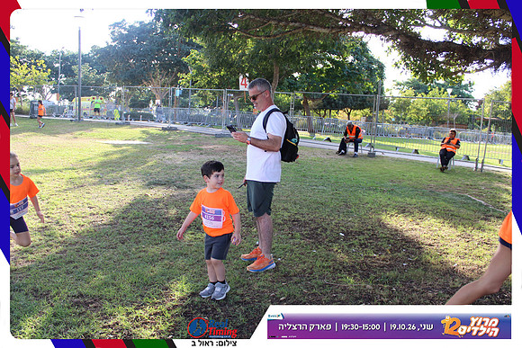 kids-herzliya-2026-start-178