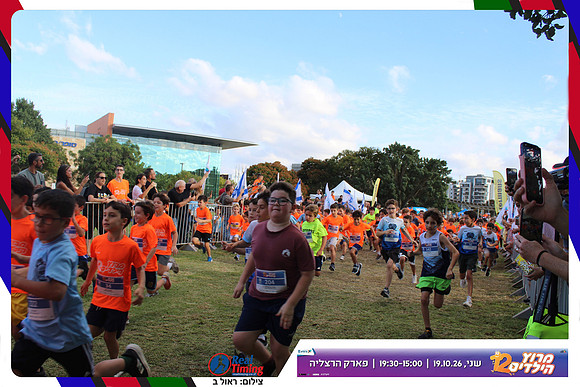 kids-herzliya-2026-start-203