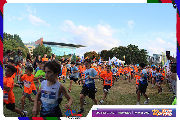 kids-herzliya-2026-start-205