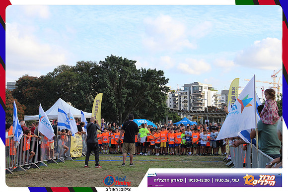 kids-herzliya-2026-start-184