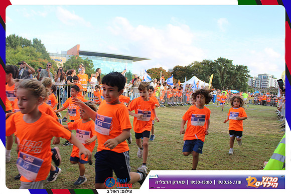 kids-herzliya-2026-start-213