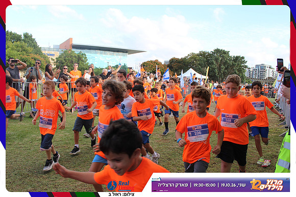 kids-herzliya-2026-start-211