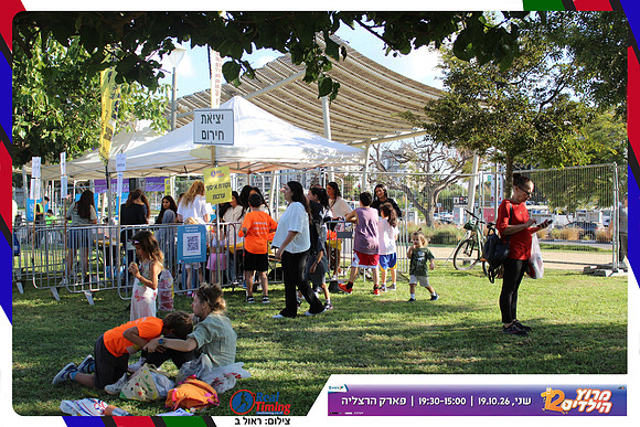 kids-herzliya-2026-start-88