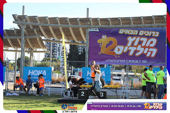 kids-herzliya-2026-start-28