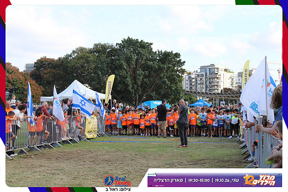 kids-herzliya-2026-start-187