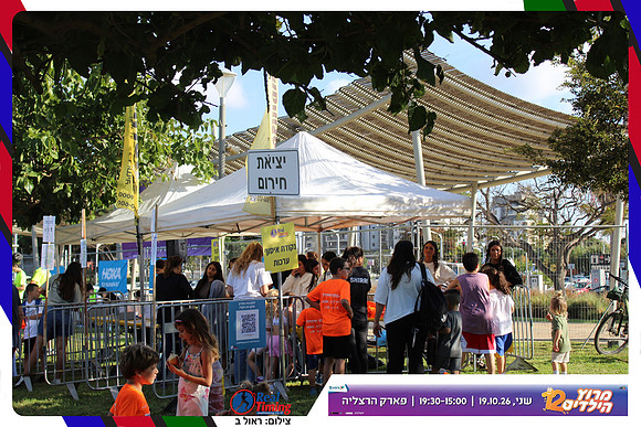 kids-herzliya-2026-start-87