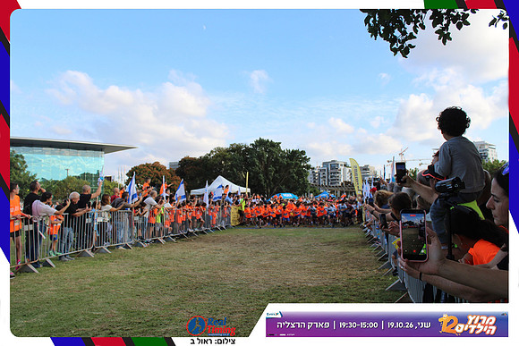 kids-herzliya-2026-start-195