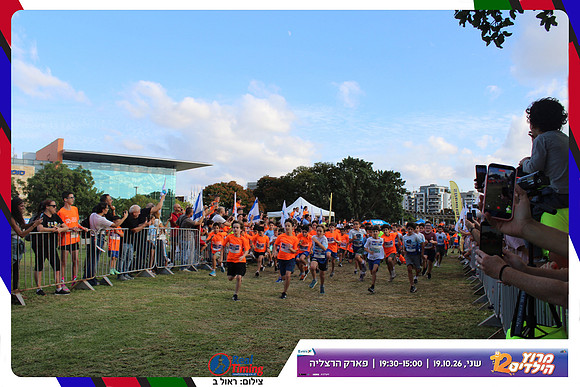 kids-herzliya-2026-start-198