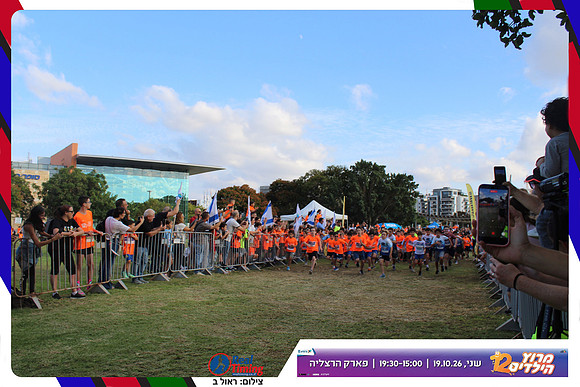 kids-herzliya-2026-start-196