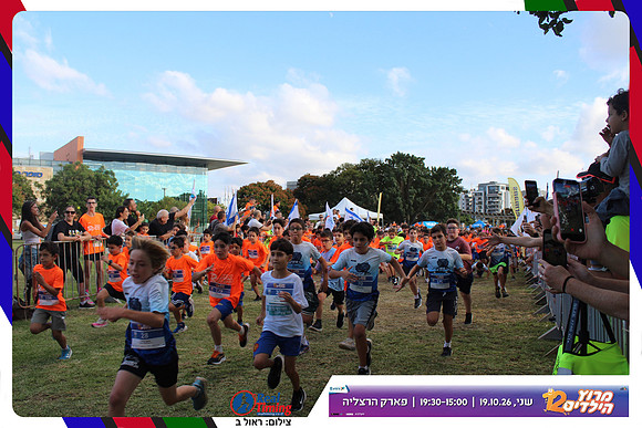 kids-herzliya-2026-start-201