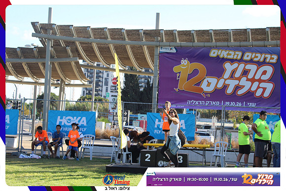 kids-herzliya-2026-start-27