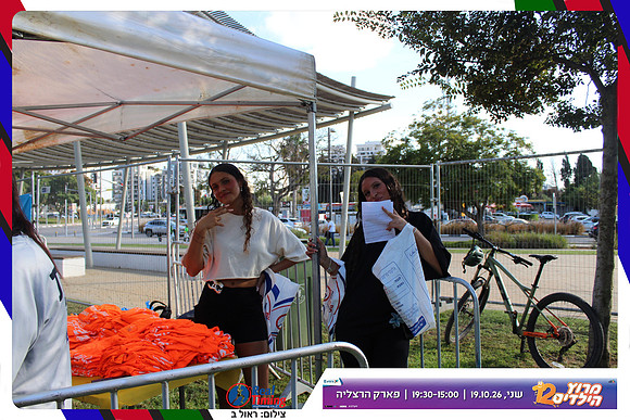 kids-herzliya-2026-start-58