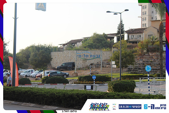 kiryat-ata-way-2026-214