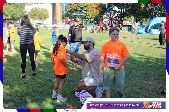kids-herzliya-2026-start-104