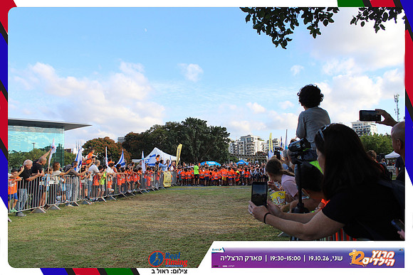 kids-herzliya-2026-start-194