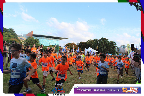 kids-herzliya-2026-start-206