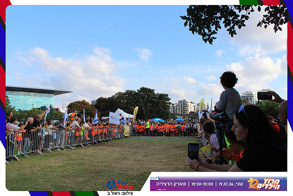 kids-herzliya-2026-start-192