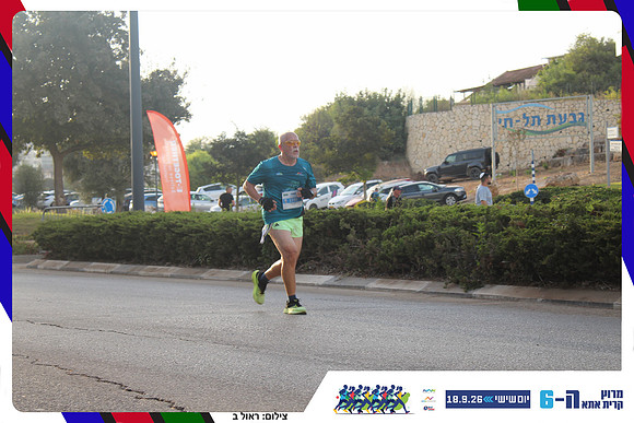 kiryat-ata-way-2026-9
