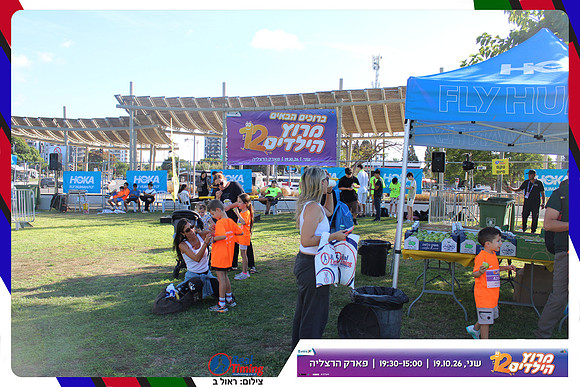 kids-herzliya-2026-start-7