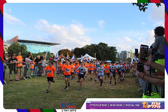 kids-herzliya-2026-start-199