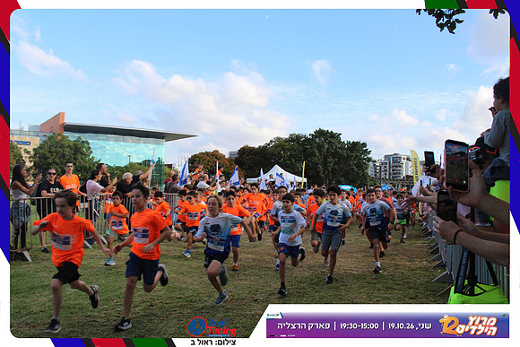 kids-herzliya-2026-start-200