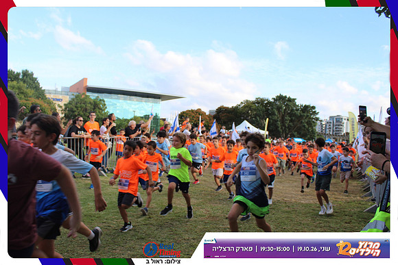 kids-herzliya-2026-start-204